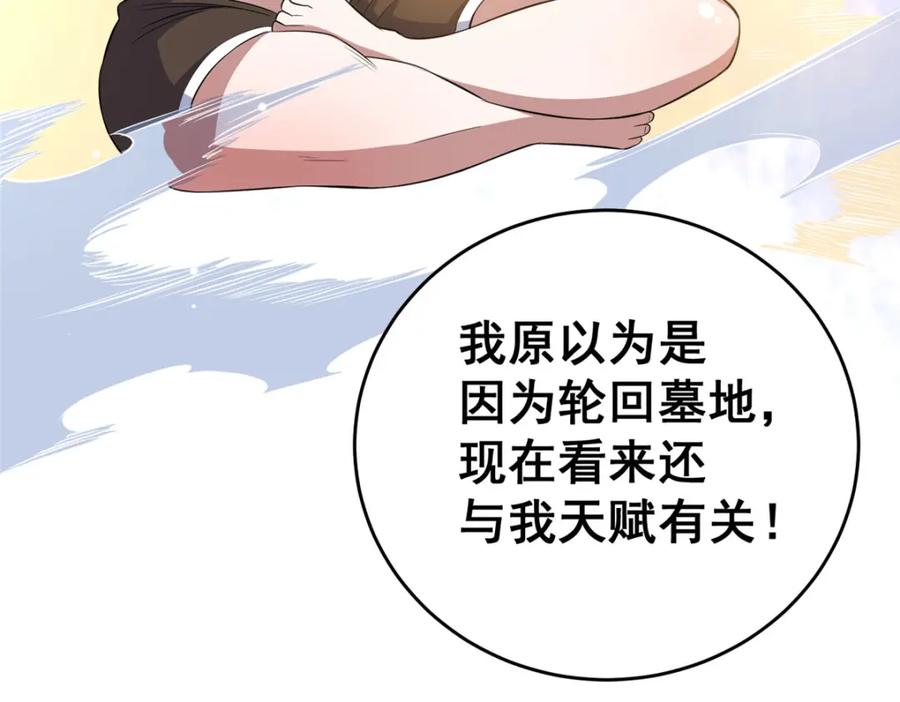 162真正的天赋-都市极品医神-破界互动（第11张）