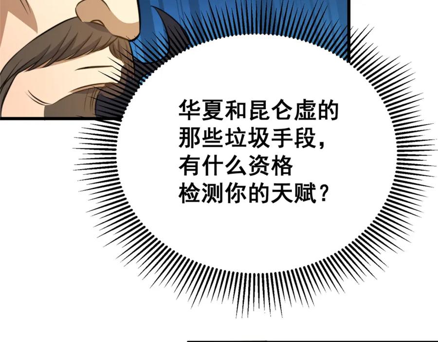 162真正的天赋-都市极品医神-破界互动（第15张）