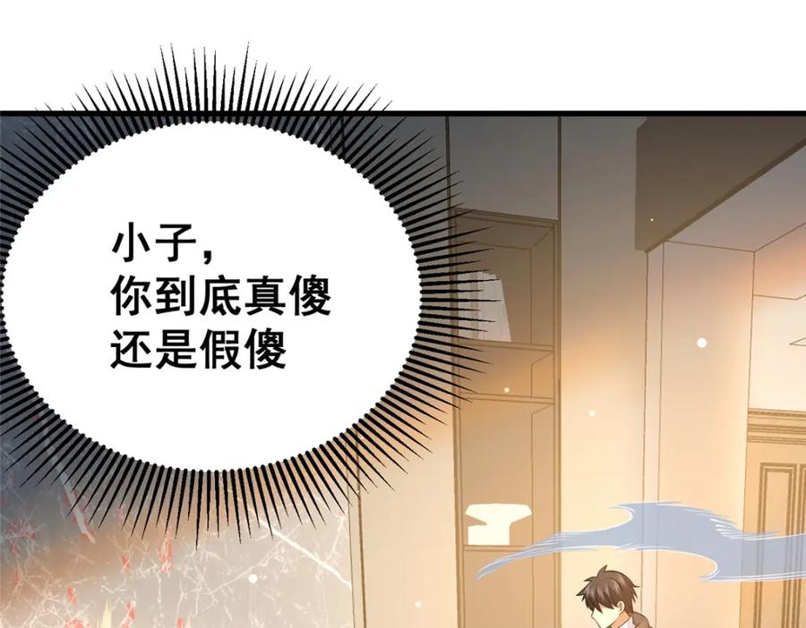 162真正的天赋-都市极品医神-破界互动（第12张）
