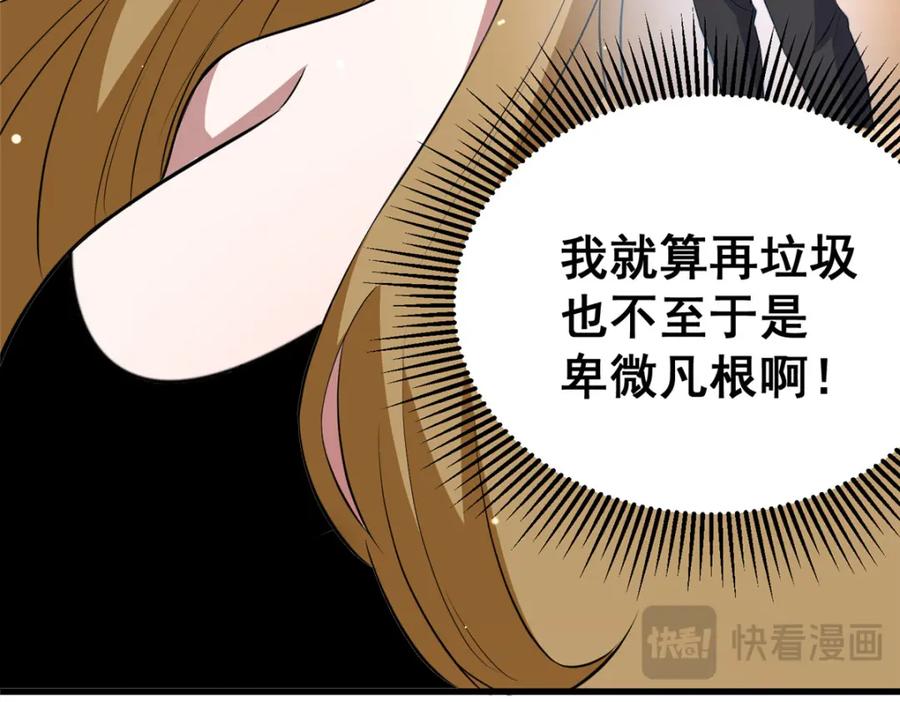 162真正的天赋-都市极品医神-破界互动（第20张）