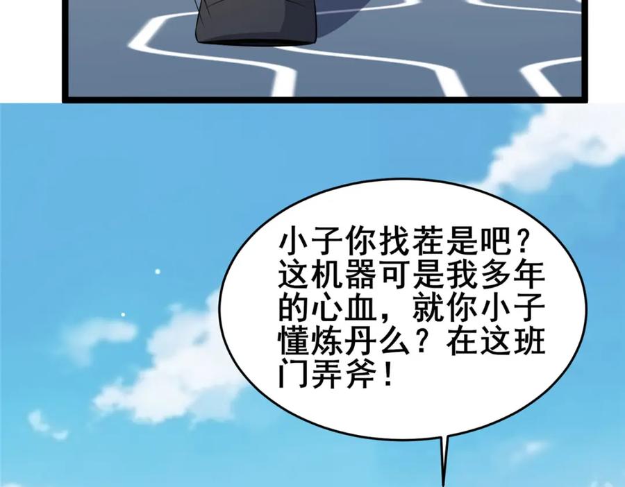 164意气用事-都市极品医神-破界互动（第24张）