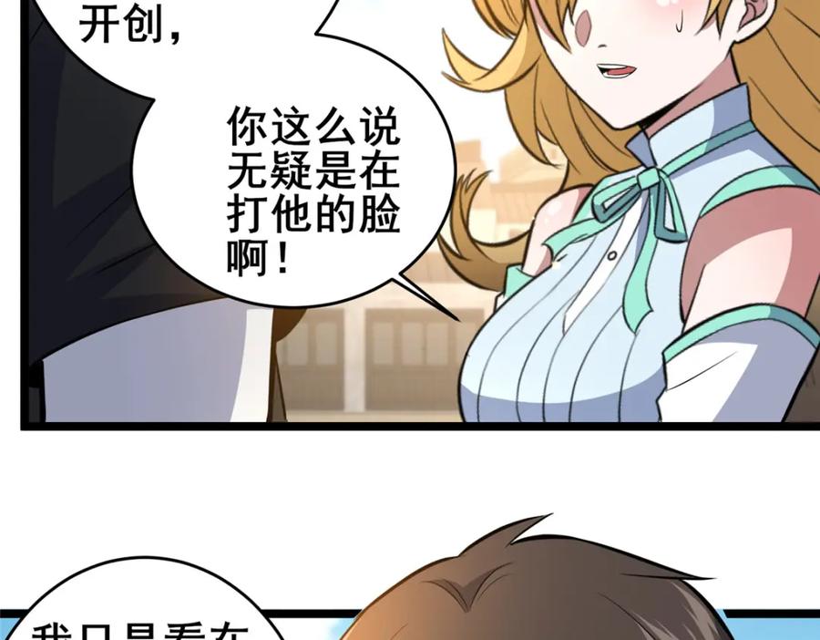 164意气用事-都市极品医神-破界互动（第31张）