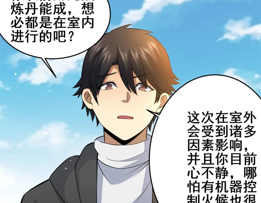 164意气用事-都市极品医神-破界互动（第27张）