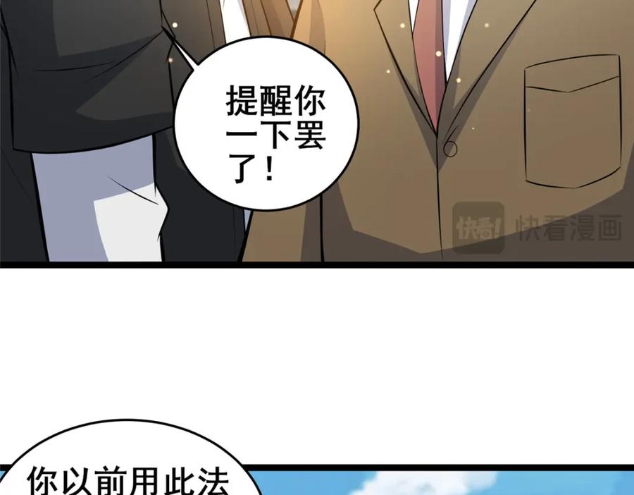 164意气用事-都市极品医神-破界互动（第26张）