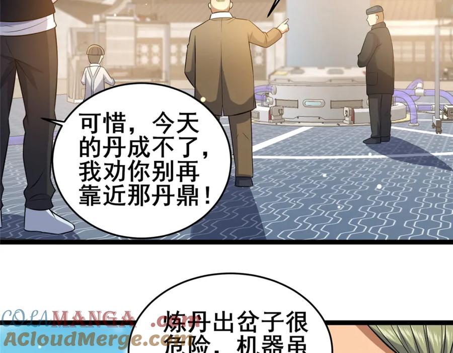 164意气用事-都市极品医神-破界互动（第21张）
