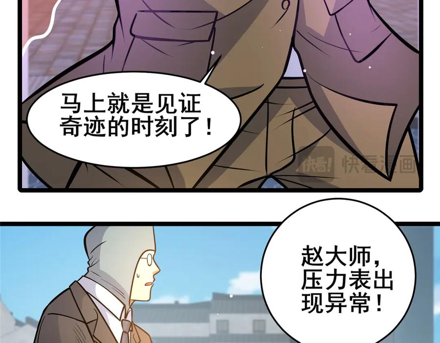 165被那小子说中了？-都市极品医神-破界互动（第8张）