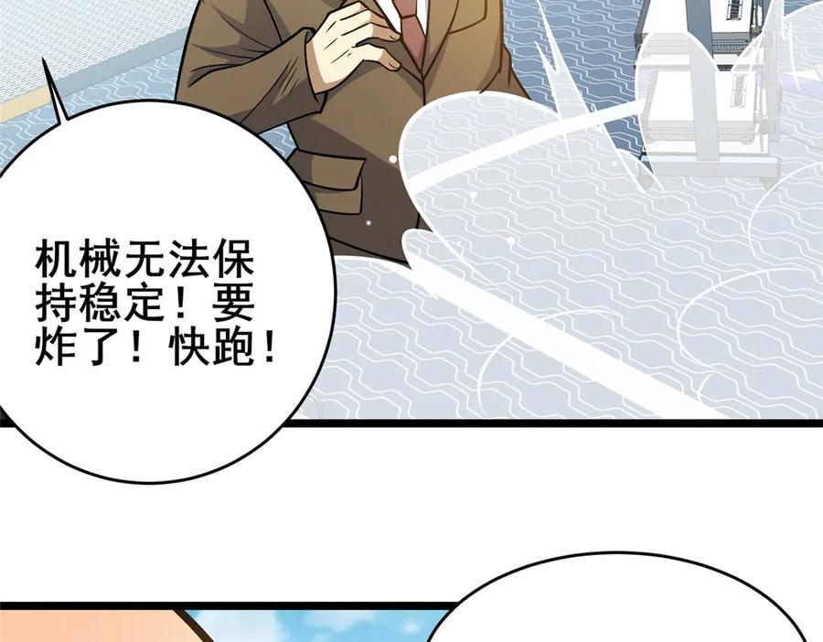 165被那小子说中了？-都市极品医神-破界互动（第14张）