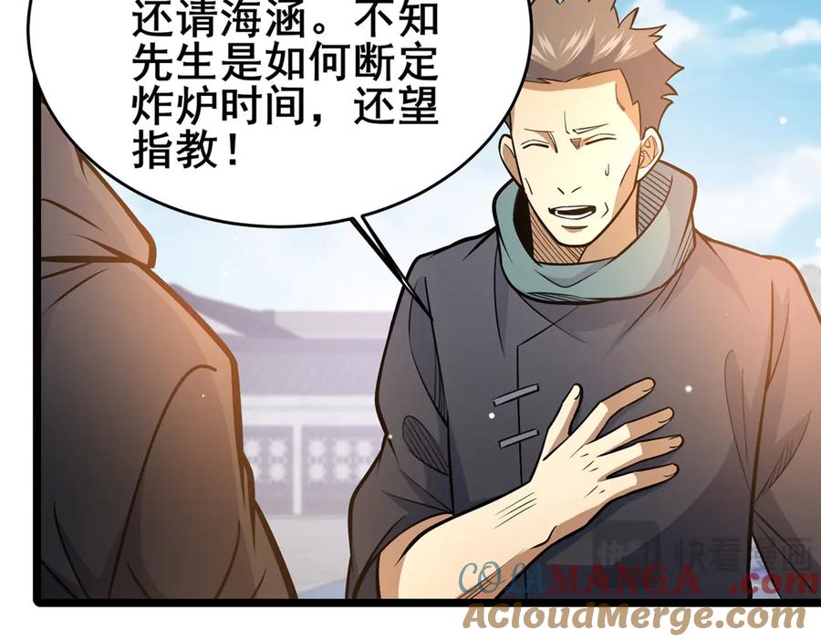 165被那小子说中了？-都市极品医神-破界互动（第28张）