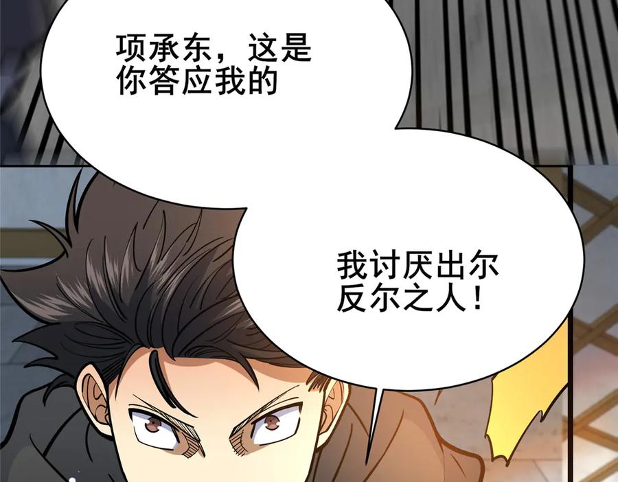 166被雷劈了？-都市极品医神-破界互动（第11张）