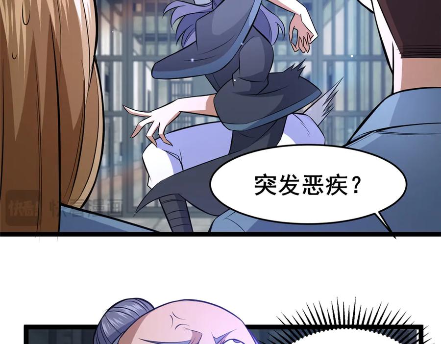 167加入药盟-都市极品医神-破界互动（第23张）