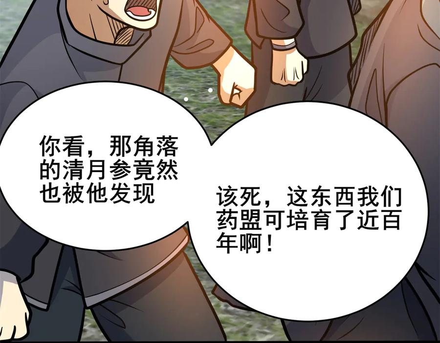 168有人搞事-都市极品医神-破界互动（第15张）