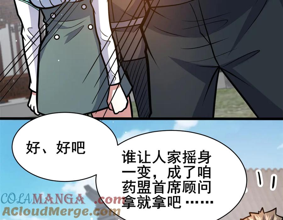 168有人搞事-都市极品医神-破界互动（第21张）