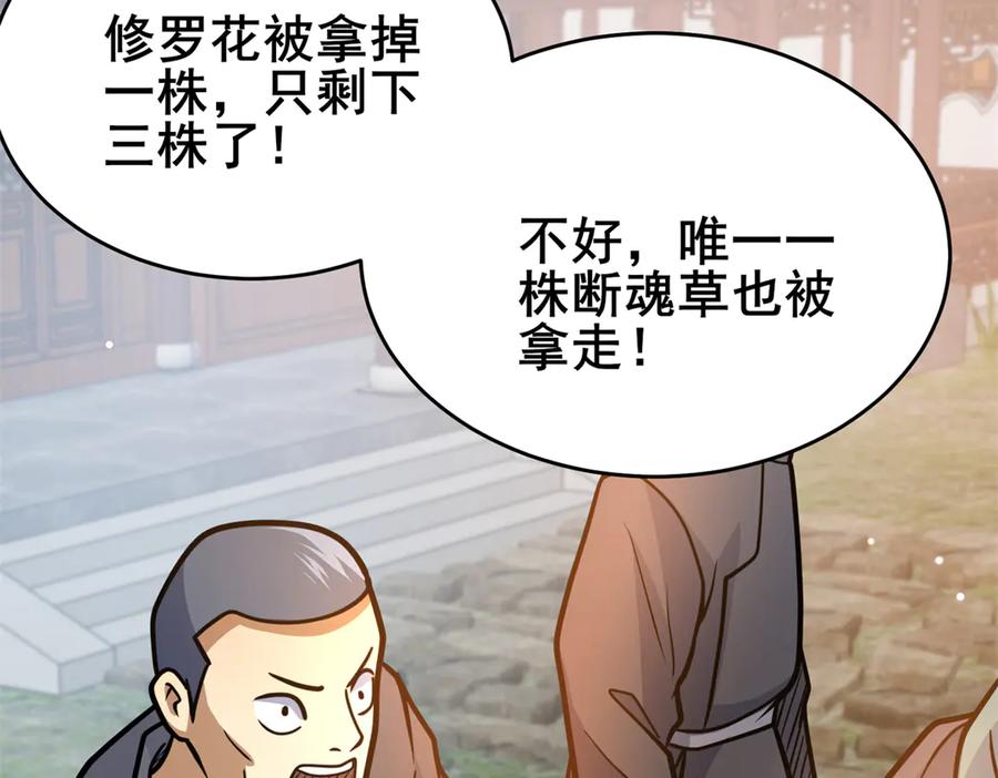 168有人搞事-都市极品医神-破界互动（第14张）