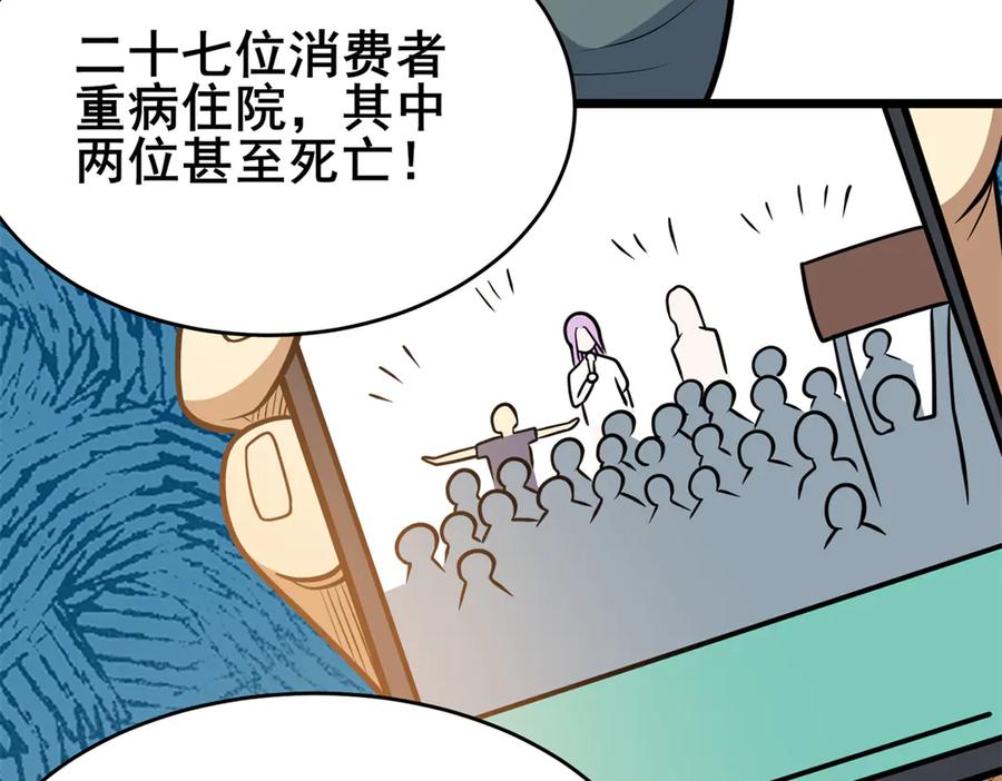 168有人搞事-都市极品医神-破界互动（第42张）