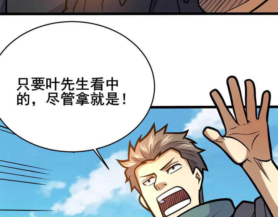 168有人搞事-都市极品医神-破界互动（第18张）