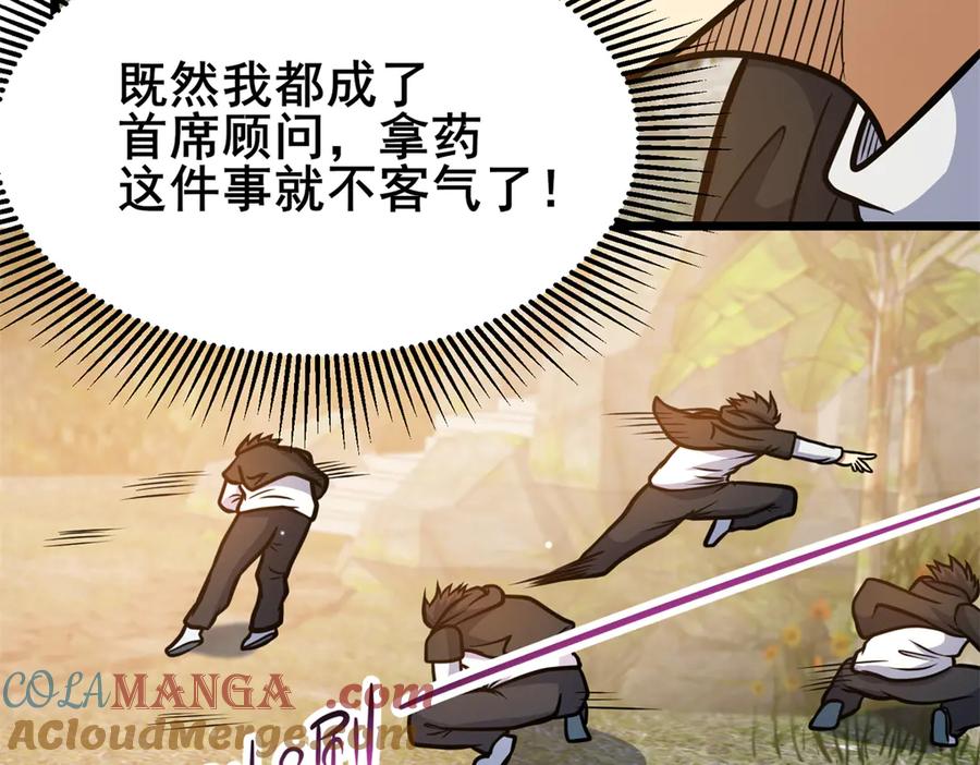 168有人搞事-都市极品医神-破界互动（第9张）