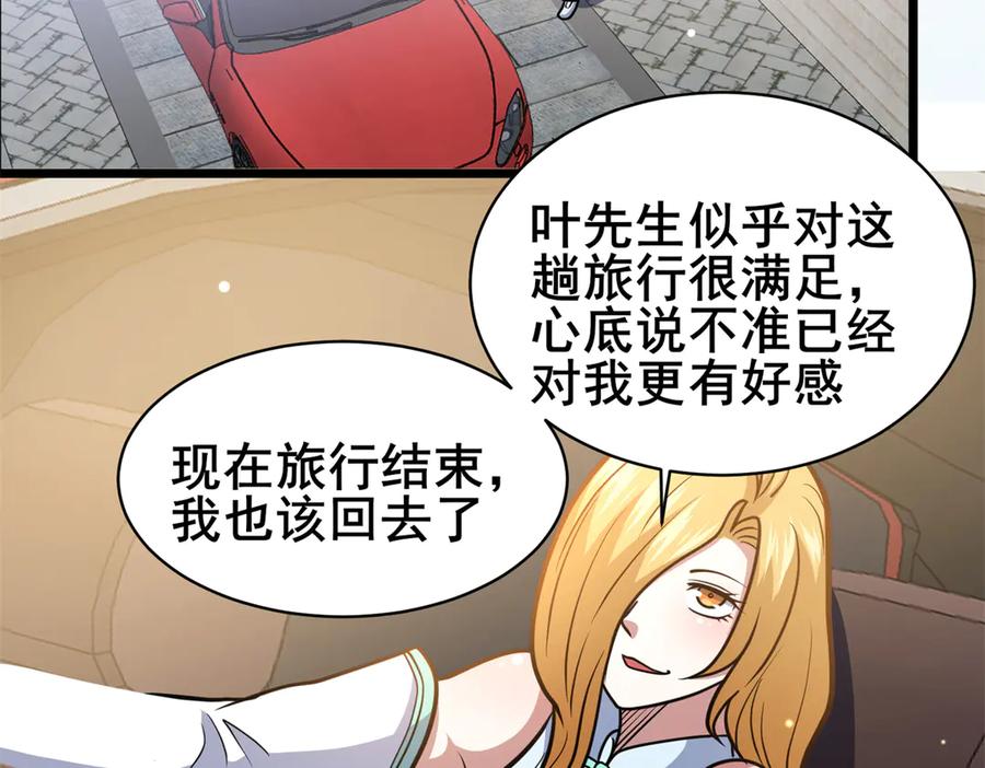 168有人搞事-都市极品医神-破界互动（第27张）