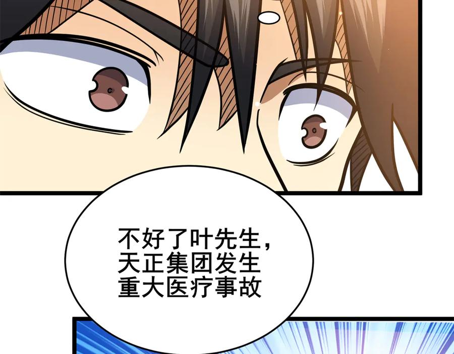 168有人搞事-都市极品医神-破界互动（第39张）