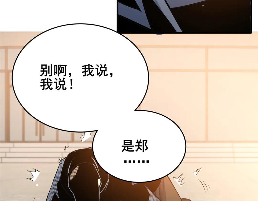 169敢动我儿子？-都市极品医神-破界互动（第9张）