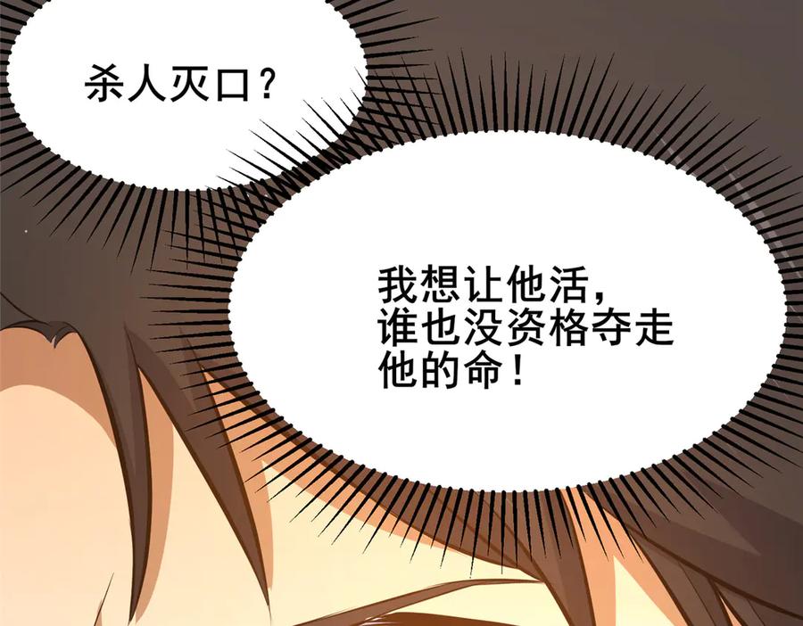 169敢动我儿子？-都市极品医神-破界互动（第12张）