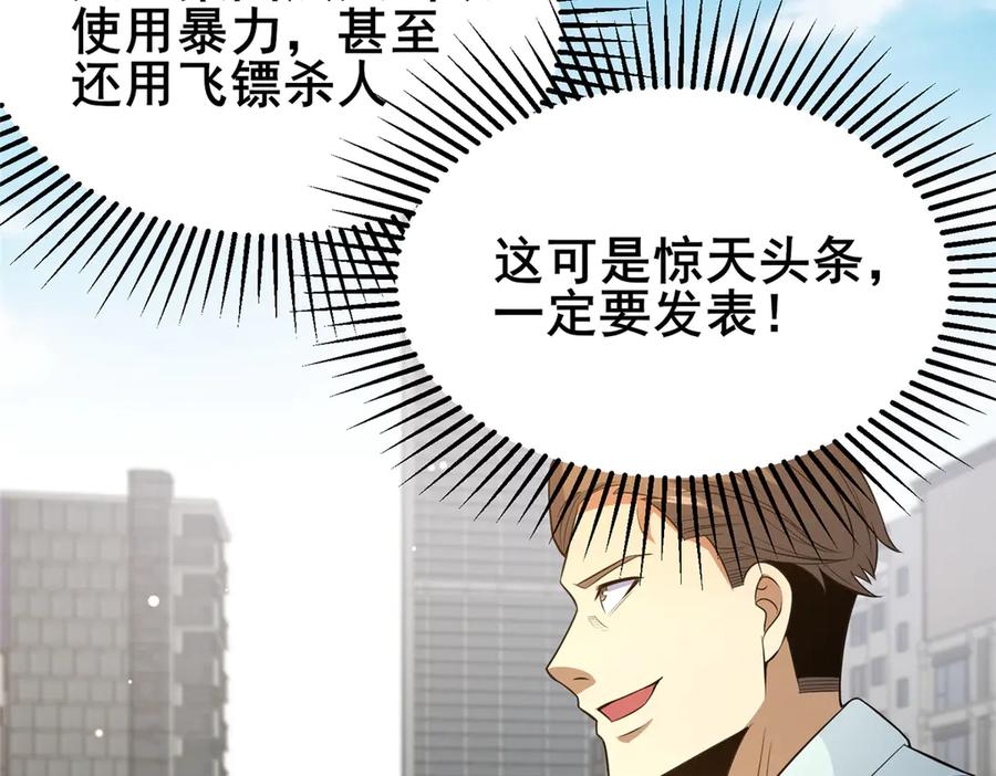 169敢动我儿子？-都市极品医神-破界互动（第24张）