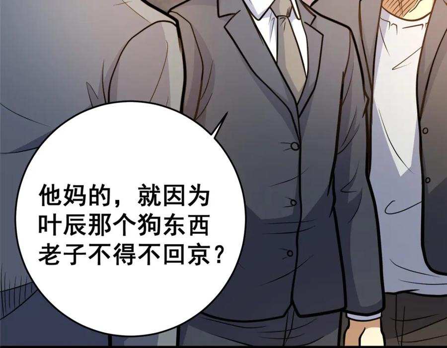 170灭族真凶？-都市极品医神-破界互动（第8张）