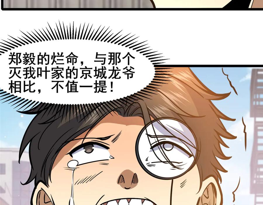 171林绝龙-都市极品医神-破界互动（第11张）