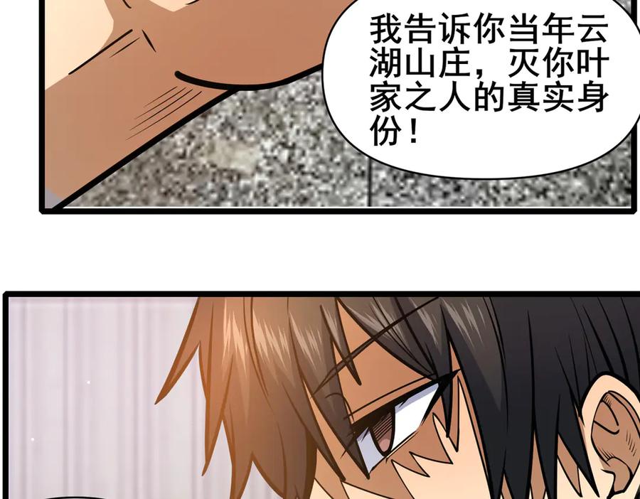 171林绝龙-都市极品医神-破界互动（第9张）