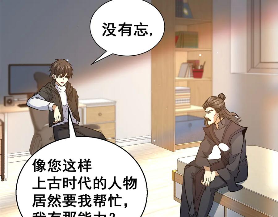 172安若影-都市极品医神-破界互动（第8张）