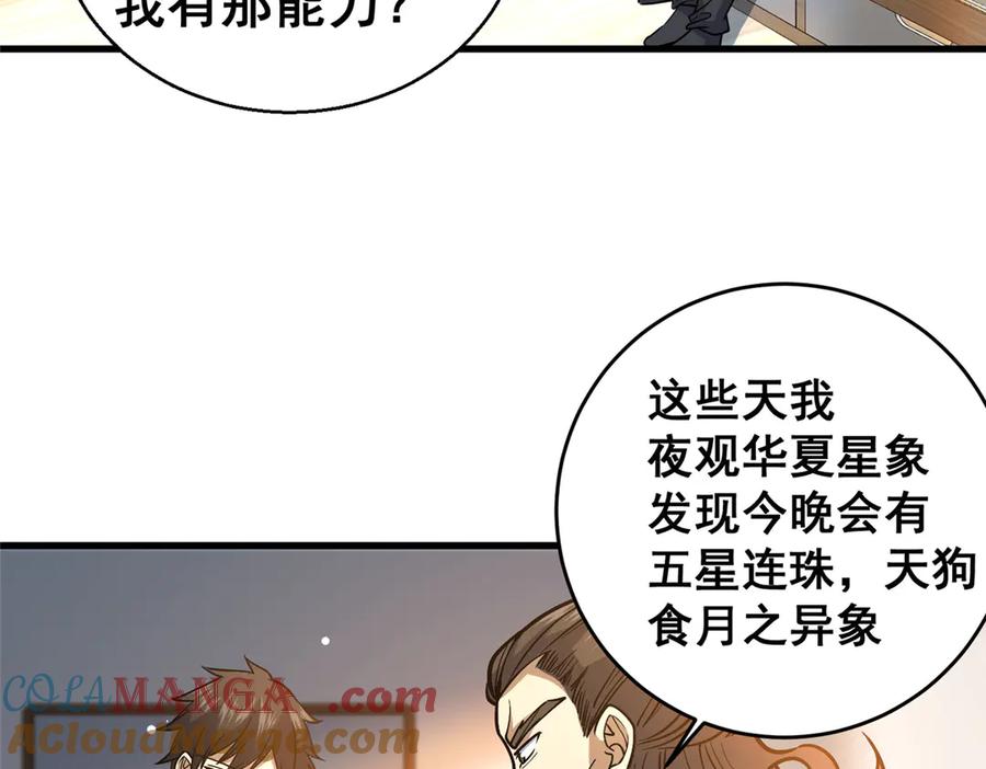 172安若影-都市极品医神-破界互动（第9张）