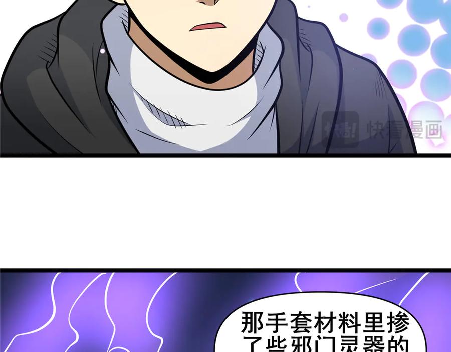 174安素山-都市极品医神-破界互动（第29张）