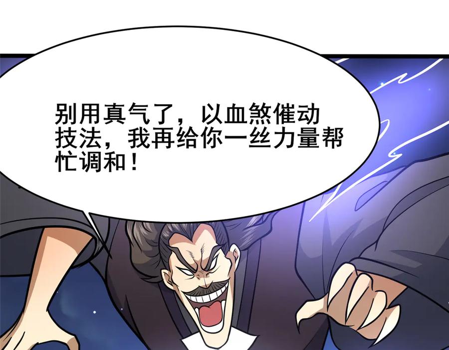 174安素山-都市极品医神-破界互动（第35张）