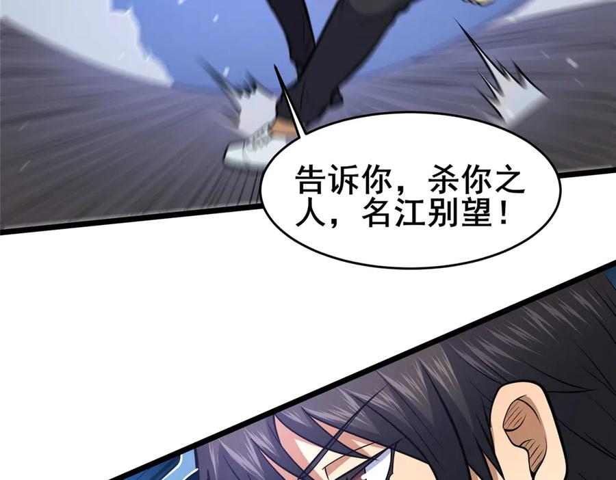 174安素山-都市极品医神-破界互动（第8张）