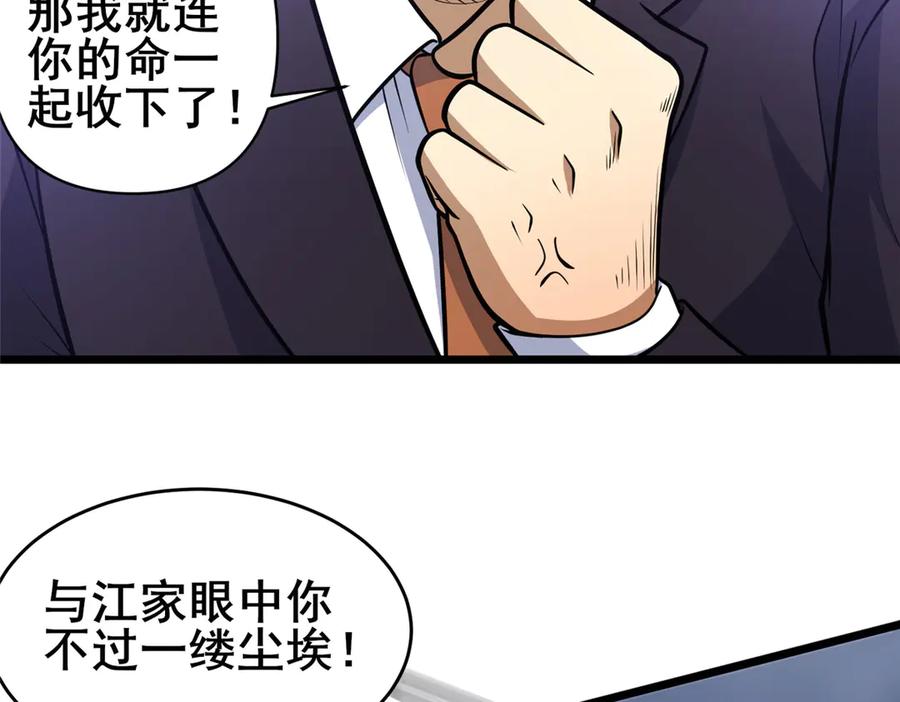 174安素山-都市极品医神-破界互动（第6张）