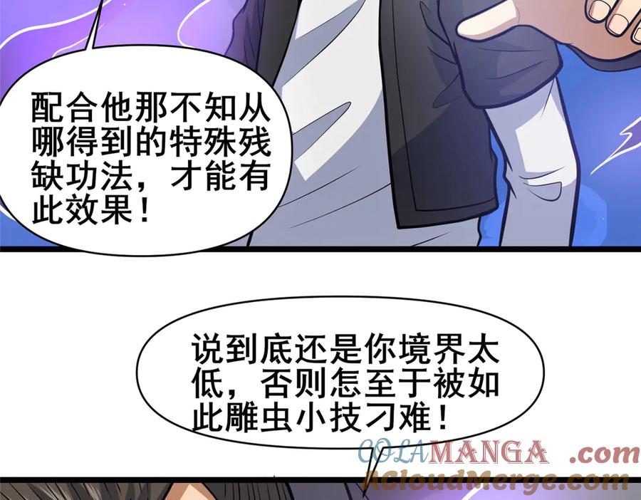 174安素山-都市极品医神-破界互动（第31张）