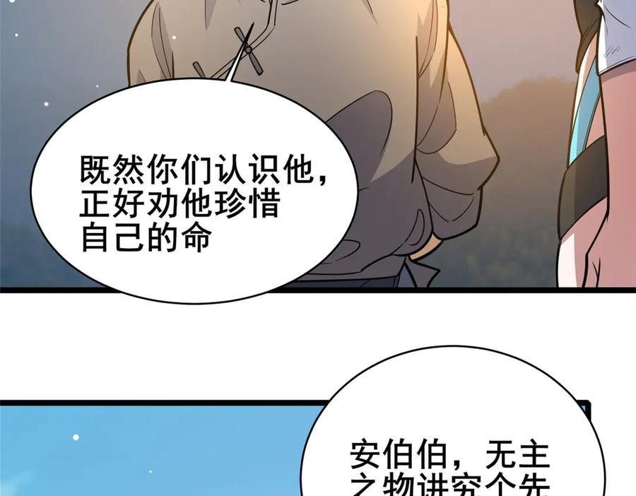 175血雾-都市极品医神-破界互动（第8张）