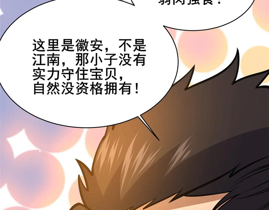 175血雾-都市极品医神-破界互动（第11张）