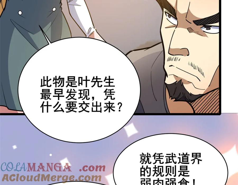 175血雾-都市极品医神-破界互动（第10张）