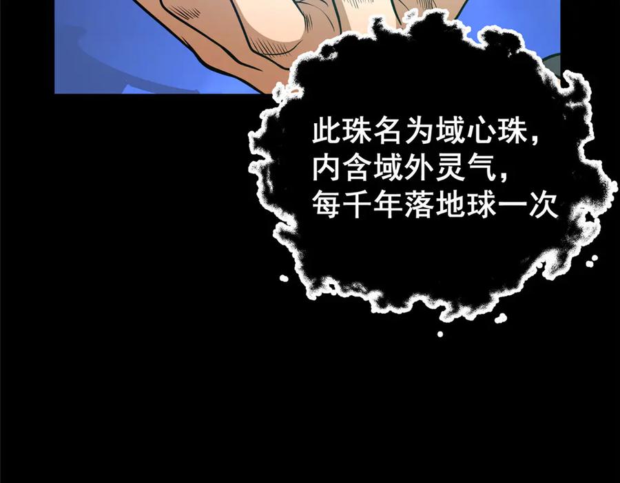 178玉佩-都市极品医神-破界互动（第6张）