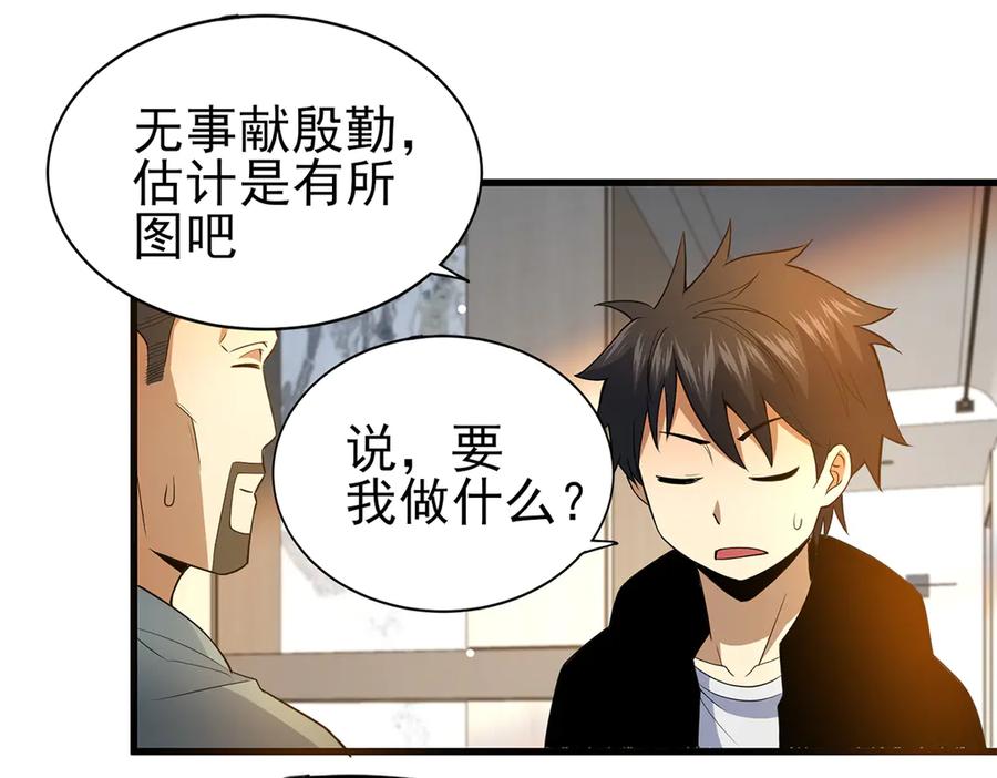 183你更喜欢谁？-都市极品医神-破界互动（第26张）