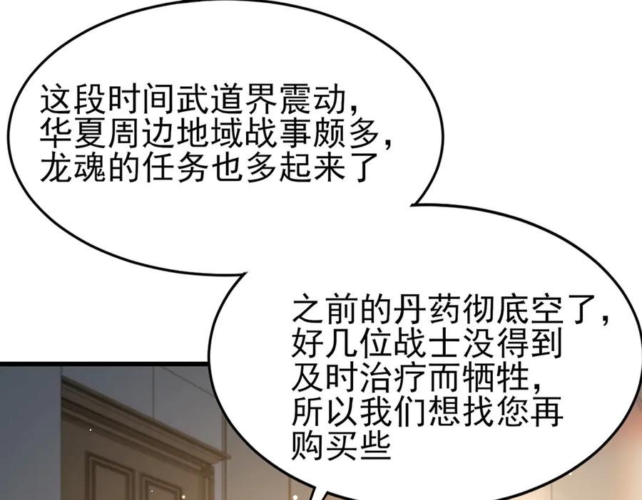183你更喜欢谁？-都市极品医神-破界互动（第27张）