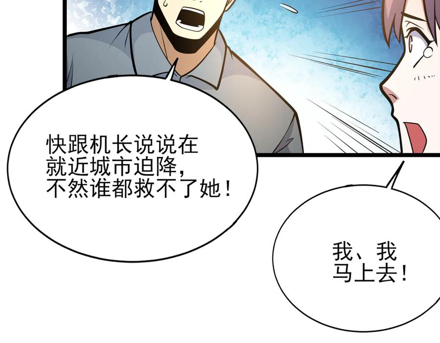 184得罪了首长-都市极品医神-破界互动（第11张）
