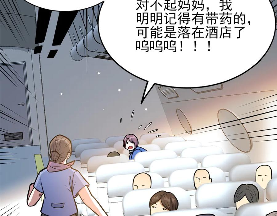 184得罪了首长-都市极品医神-破界互动（第6张）