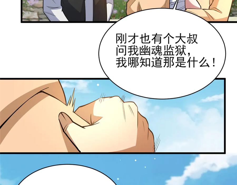 185到京城！-都市极品医神-破界互动（第21张）