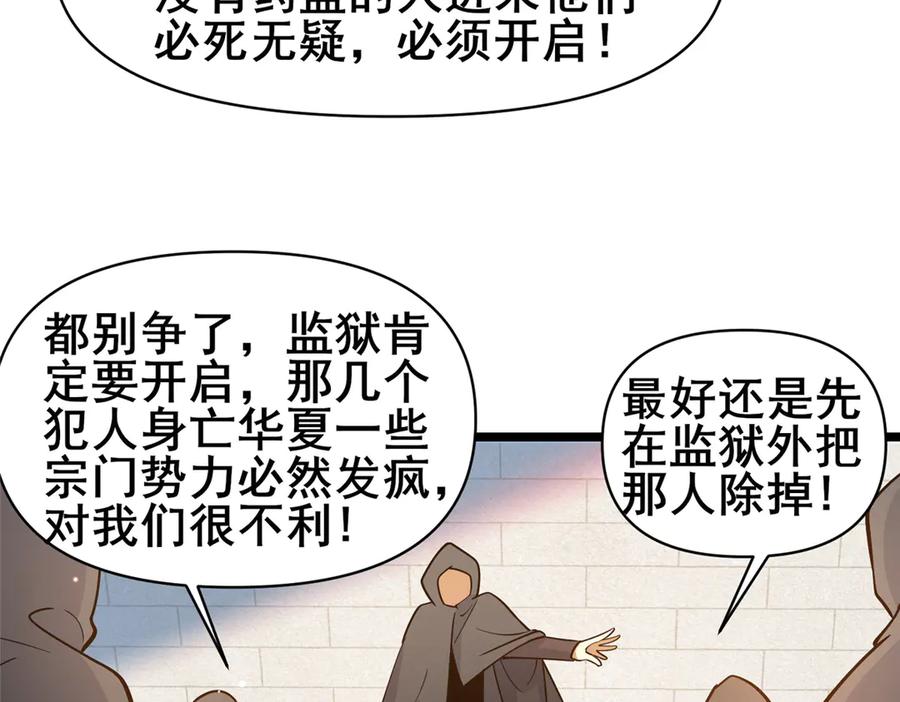 189寒气-都市极品医神-破界互动（第11张）