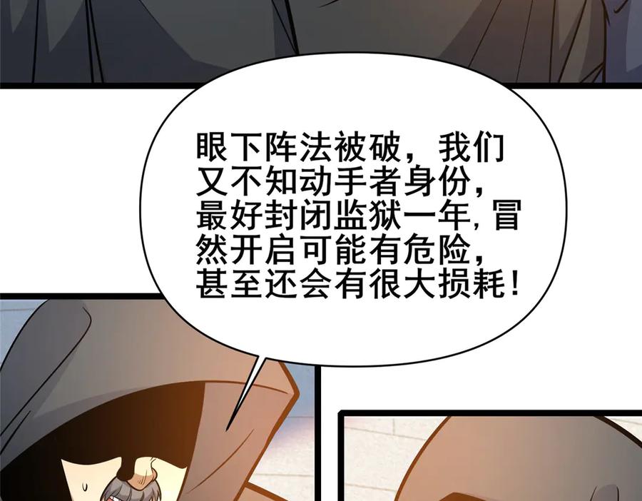 189寒气-都市极品医神-破界互动（第9张）