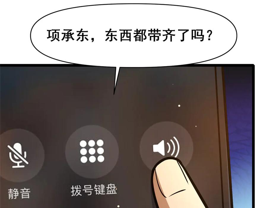 190叶教授-都市极品医神-破界互动（第12张）