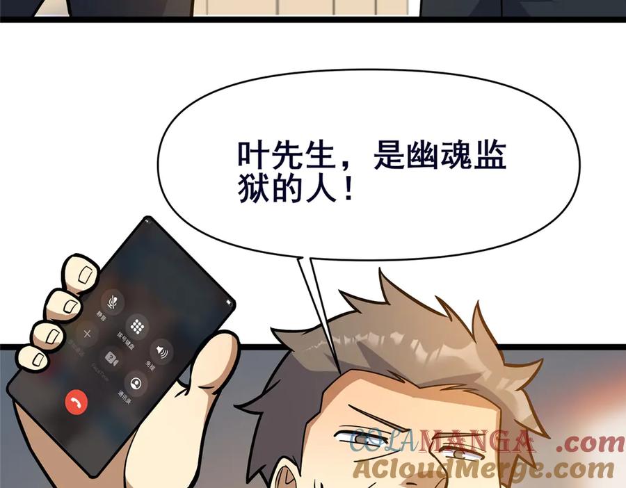 190叶教授-都市极品医神-破界互动（第7张）