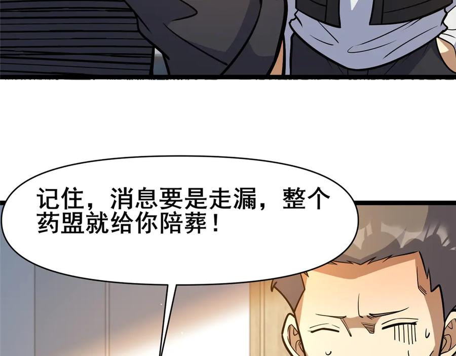 190叶教授-都市极品医神-破界互动（第17张）