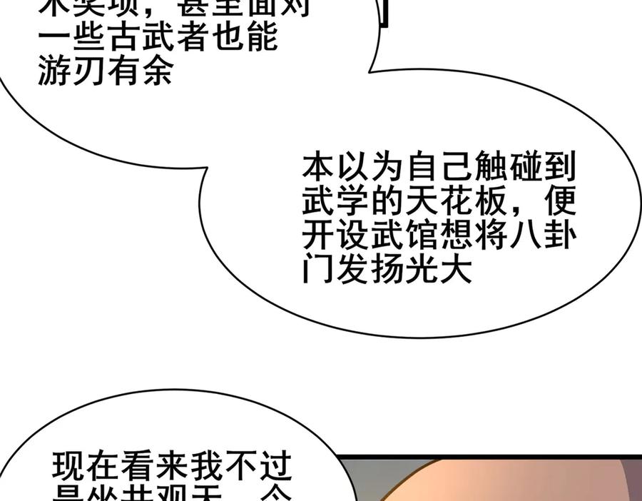 193地魄玄石-都市极品医神-破界互动（第12张）